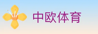 中欧体育 logo